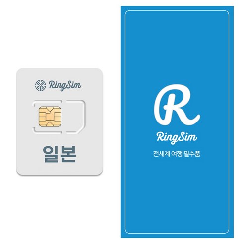 링심 일본 유심칩, 9일, 데이터무제한, 1개