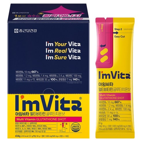 아임비타 멀티비타민 글루타치온샷 14회분