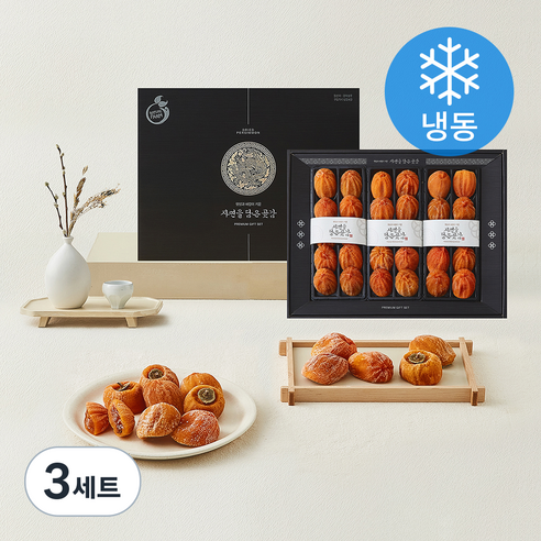 상주둥시 곶감세트 대과 (냉동), 1.2kg(30입), 3세트