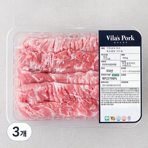 [로켓프레시] 빌라스포크 무항생제 인증 한돈 등심꽃살 구이용 (냉장), 800g, 3개