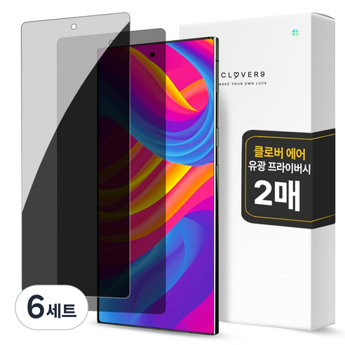 클로버나인 에어 사생활 보호 풀커버 프라이버시 자가복원 TPU 휴대폰 액정보호필름 2p 세트, 6세트