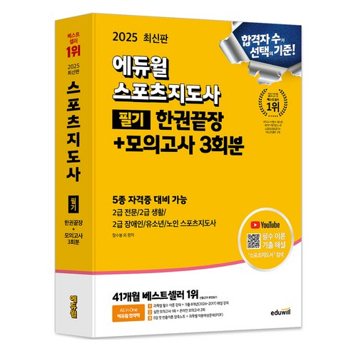 실전 감각을 키워주는 모의고사 포함 종합 세트! - 1