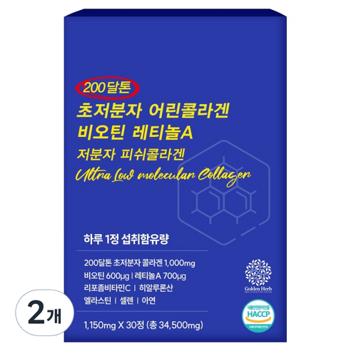 골든허브 200달톤 초저분자 어린콜라겐 비오틴 레티놀A 피쉬콜라겐