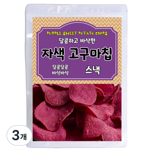 달콤하고 바삭한 자색 고구마칩, 300g, 3개