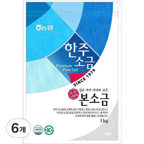 한주소금 본소금