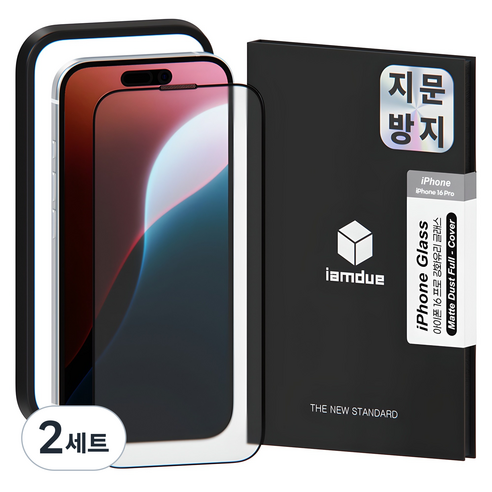 아이엠듀 매트 지문방지 풀커버 휴대폰 강화 유리필름 세트