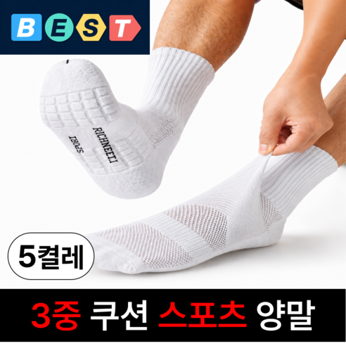 러닝머신과 웨이트 중 발바닥 부담을 줄이기 좋은 쿠션형 스포츠 중목 양말입니다. - 1