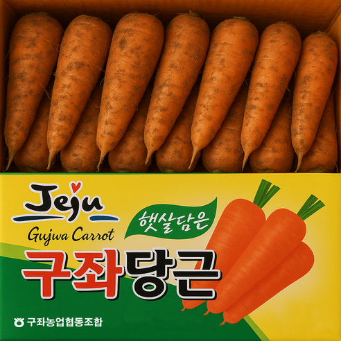 유명산지 달콤아삭 제주 구좌당근