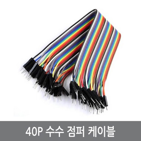 싸이피아 WJ6 40P 수수 점퍼케이블 20CM/M-M 아두이노 점퍼선