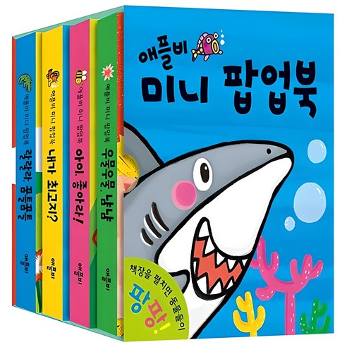 애플비 미니 팝업북, 애플비북스