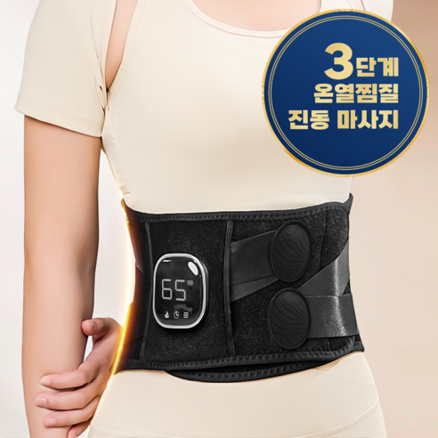 Gaayou 허리 찜질기 온열 허리마사지기 복부 5단진동 안마기 이중압박 허리 보호대 무선 온열 복대 남여공용