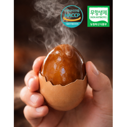 [당일출고] 난각번호1번 HACCP인증 자연방사 무항생제 구운계란