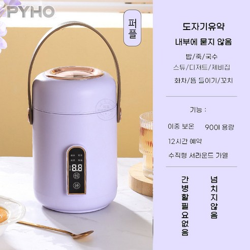 PYHO 스마트 밥솥 휴대용 국죽 보온 사무실용 소형 밥솥