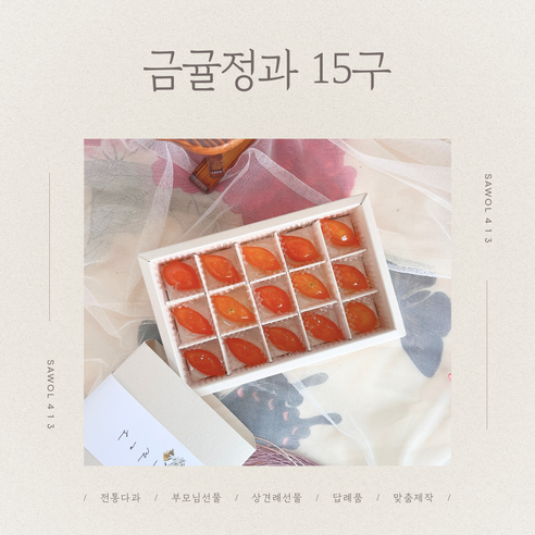 [탐라 금귤정과] - 15구