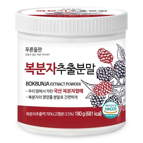 푸른들판 익은 복분자 추출 분말 복분자 농축 붉은 가루 파우더 HACCP