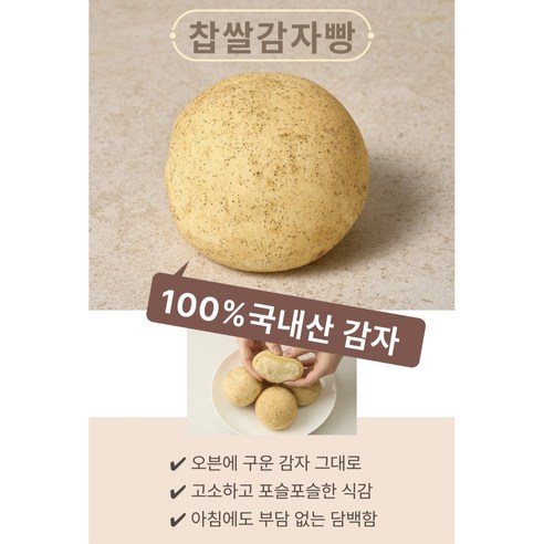 수제 찹쌀 감자빵 속재료 국산 감자 90% 함유량 식사대용 영양간식 글루텐프리 고소 담백 송정영농조합, 95g, 5개
