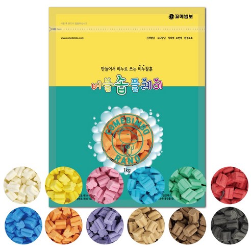 [꼬메빔보] #향기 버블솝플레이 1kg 비누클레이 12색, 황토