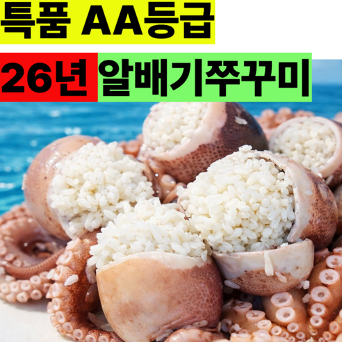 [특품AAA등급] 활 알배기쭈꾸미 생물 알쭈꾸미
