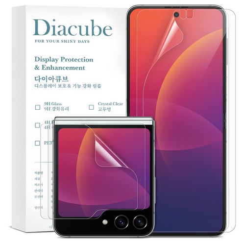 다이아큐브 갤럭시 Z플립7 FE 고투명 TPU EPU 하이브리드 자가복원 액정보호필름(전면액정+내면액정 2SET), 가이드핀 간편부착