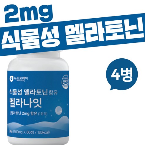 식물성멜라토닌 2mg 타트체리 비타민B6 12 정 2통 L테아닌 이노시톨 트립토판 비타민B6 B12 50대 남자 여자 레몬밤 캐모마일 로즈마리 허브3종포함 HACCP인증 2통