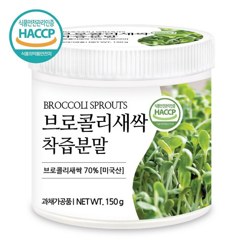 푸른들판 브로콜리 새싹 착즙 분말 가루 파우더 브로컬리 싹 추출물 차 haccp 인증