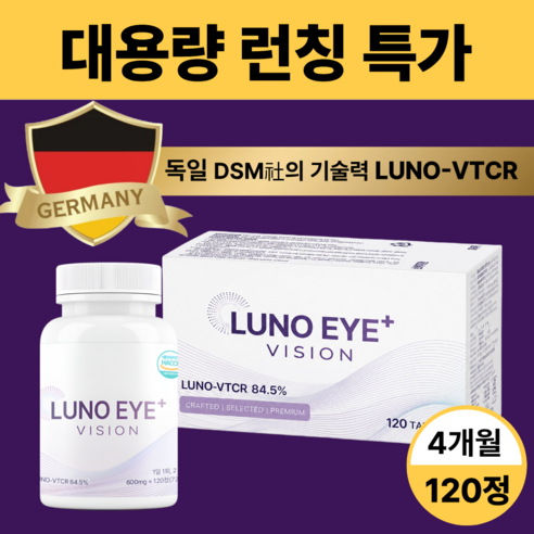 루노아이 플러스비전 Lunoeye PlusVision, 1박스, 120정