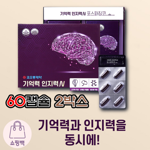 코오롱 기억력 인지력N 포스파징코 60캡슐*2박스 (120캡슐)