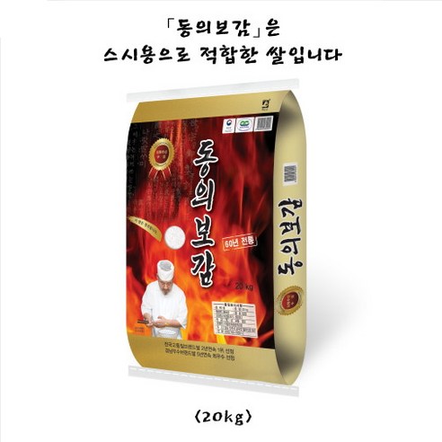 동의보감쌀 20kg (2025년산)