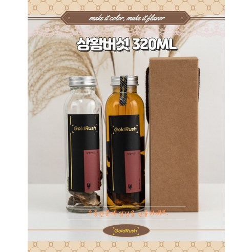 [골드러시]320ml 담금주키트 상황버섯담금주 담금주선물 담금주선물세트 담금주만들기 상황담금술