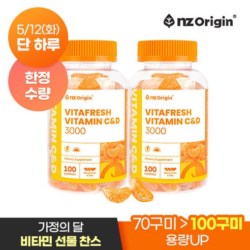 엔젯오리진 비타프레쉬 비타민C&D 3000mgx100구미x2 종합영양제 멀티 키즈 어린이 여성 젤리 유아 청소년 남자 츄어블 씹어먹는