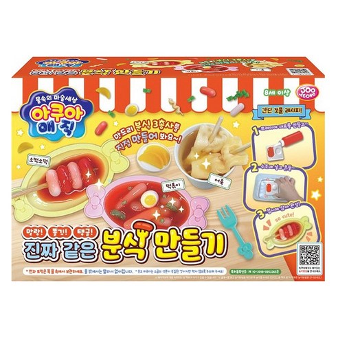아쿠아매직 진짜 같은 분식 만들기, 1개