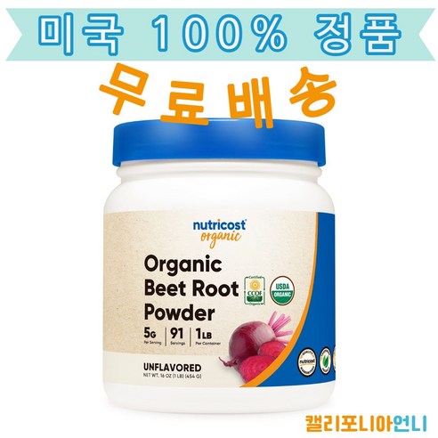 뉴트리코스트 비트 뿌리 분말 무맛 454g(16oz), 1개, 454g