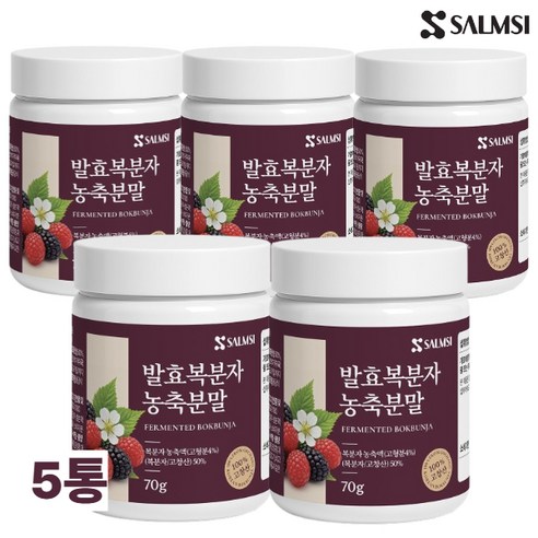 살므시 국산 100% 전북 고창 복분자분말 발효 복분자 농축 분말 가루