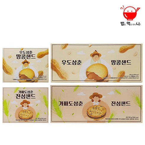 우도삼춘 땅콩샌드