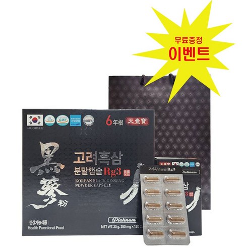 고려흑삼분말캡슐Rg3 120캡슐 x 1개 (쇼핑백 포함) (구입하신 모든 고객에게 리뷰 이벤트 증정품 증정)