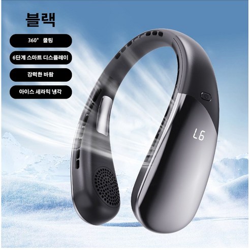 PYHO 넥선풍기 AI 전신 쿨링 휴대용 3초 급속냉각 BLDC 무풍 6단 조절 USB 충전