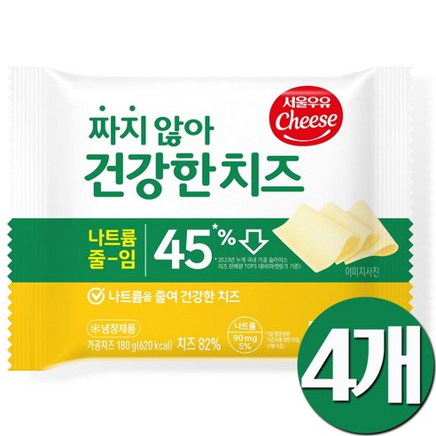 서울우유 짜지않아 건강한치즈180g