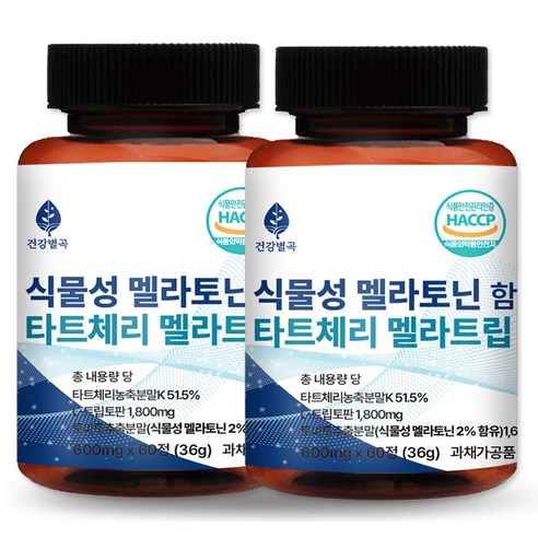 건강별곡 식물성 멜라토닌 함유 식약처인증 HACCP 멜라트립