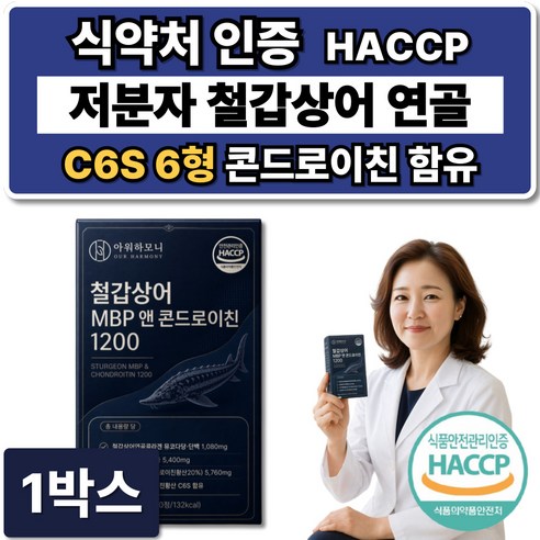 포사인 콘드로이친 돼지연골 / 철갑상어 콘드로이친 6형 1200 저분자 MBP 식약청 인증