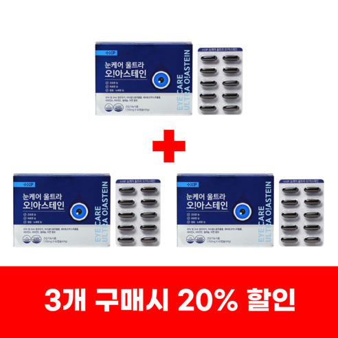 플러스엑스팜 눈케어 울트라 오 아스테인 6개월분 (총 180캡슐), 1세트, 180회분