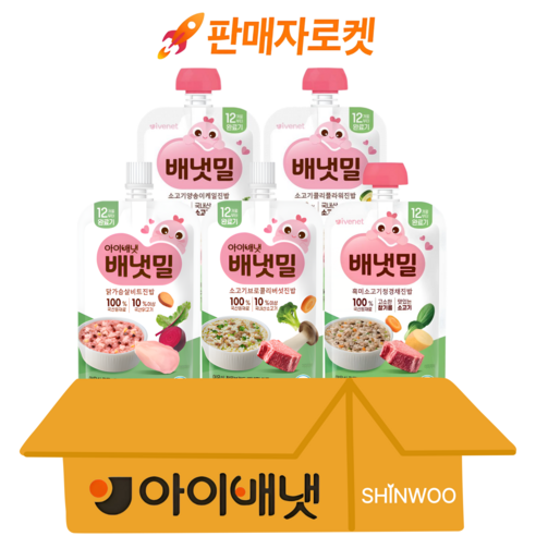 배냇밀 완료기 이유식 5종 5개 브로콜리1닭가슴살1청경채1양송이케일1콜리플라워1