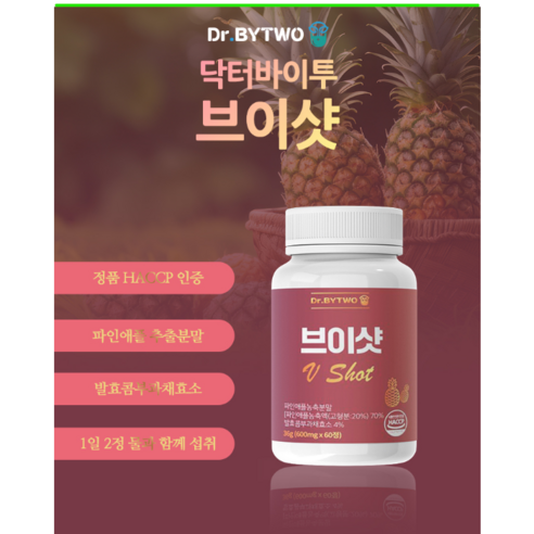 닥터바이투 파인애플 브로멜라인 효소