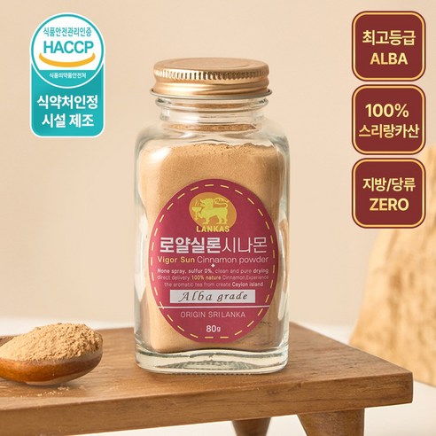 식약청 인정 랑카스 최고급 뉴골드 로얄 실론 시나몬 가루 계피가루 시나몬 파우더