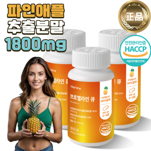 바이탈나인 브로멜라인 큐 600mg