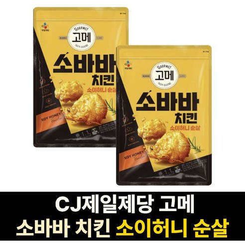 고메 소바바 소이허니 순살 1100g x 2 PBS85, 2개, 11kg