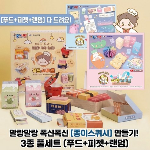 따니네 만들기 3종 세트 (푸드+피젯+랜덤) 종이스퀴시 DIY, 추천 3종 풀세트 (푸드+피젯+랜덤), 1개