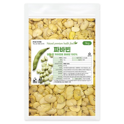 껍질 깐 파바빈 자이언트 파바빈 잠두콩 페루산 1kg