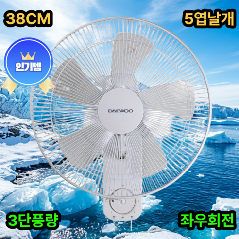 대우 벽걸이 선풍기 16인치 기계식 업소용 사무실용, 모던화이트