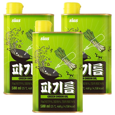 시아스 파기름