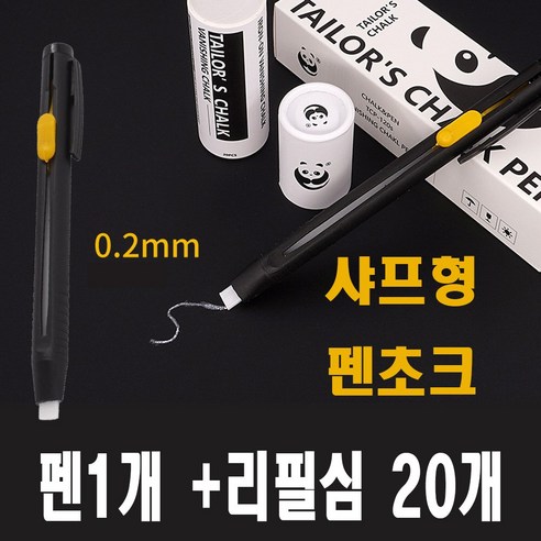 최신형 AC-195 샤프형 펜초크 원단 섬유의류용  펜자고 쵸크 자고 초자고 재단용 재단 초크펜슬 봉제용 패턴용 의상디자인 도식화 연필 분필 미싱용품 그레이딩